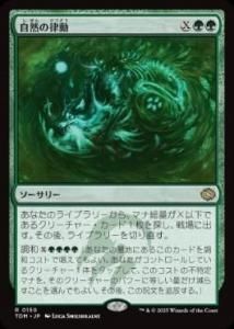 <img class='new_mark_img1' src='https://img.shop-pro.jp/img/new/icons1.gif' style='border:none;display:inline;margin:0px;padding:0px;width:auto;' /> Χư/Nature's Rhythm(TDM)(JPN)R
