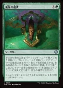 <img class='new_mark_img1' src='https://img.shop-pro.jp/img/new/icons1.gif' style='border:none;display:inline;margin:0px;padding:0px;width:auto;' /> ε/Rite of Renewal(TDM)(JPN)U