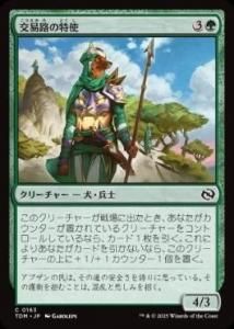 <img class='new_mark_img1' src='https://img.shop-pro.jp/img/new/icons1.gif' style='border:none;display:inline;margin:0px;padding:0px;width:auto;' /> ϩû/Trade Route Envoy(TDM)(JPN)C