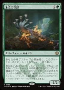 <img class='new_mark_img1' src='https://img.shop-pro.jp/img/new/icons1.gif' style='border:none;display:inline;margin:0px;padding:0px;width:auto;' /> Ωμ/Warden of the Grove(TDM)(JPN)R