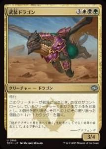<img class='new_mark_img1' src='https://img.shop-pro.jp/img/new/icons1.gif' style='border:none;display:inline;margin:0px;padding:0px;width:auto;' /> ɥ饴/Armament Dragon(TDM)(JPN)U