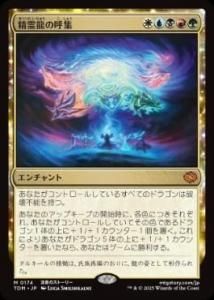 <img class='new_mark_img1' src='https://img.shop-pro.jp/img/new/icons1.gif' style='border:none;display:inline;margin:0px;padding:0px;width:auto;' /> ζθƽ/Call the Spirit Dragons(TDM)(JPN)M