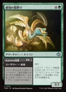 <img class='new_mark_img1' src='https://img.shop-pro.jp/img/new/icons1.gif' style='border:none;display:inline;margin:0px;padding:0px;width:auto;' />˲ۤ//䤫/Disruptive Stormbrood // Petty Revenge(TDM)(JPN)U