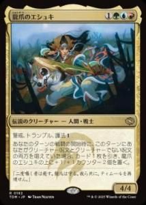 <img class='new_mark_img1' src='https://img.shop-pro.jp/img/new/icons1.gif' style='border:none;display:inline;margin:0px;padding:0px;width:auto;' /> ζޤΥ奭/Eshki Dragonclaw(TDM)(JPN)R