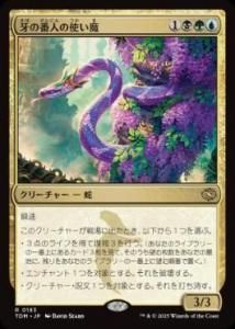 <img class='new_mark_img1' src='https://img.shop-pro.jp/img/new/icons1.gif' style='border:none;display:inline;margin:0px;padding:0px;width:auto;' /> ֿͤλȤ/Fangkeeper's Familiar(TDM)(JPN)R
