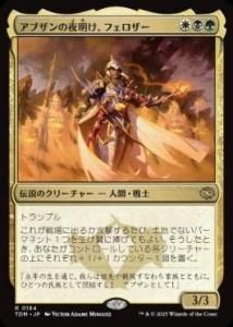 <img class='new_mark_img1' src='https://img.shop-pro.jp/img/new/icons1.gif' style='border:none;display:inline;margin:0px;padding:0px;width:auto;' /> ֥ե/Felothar, Dawn of the Abzan(TDM)(JPN)R