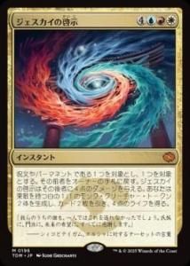 <img class='new_mark_img1' src='https://img.shop-pro.jp/img/new/icons1.gif' style='border:none;display:inline;margin:0px;padding:0px;width:auto;' /> η/Jeskai Revelation(TDM)(JPN)M