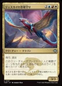 <img class='new_mark_img1' src='https://img.shop-pro.jp/img/new/icons1.gif' style='border:none;display:inline;margin:0px;padding:0px;width:auto;' /> κż/Jeskai Shrinekeeper(TDM)(JPN)U