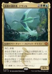 <img class='new_mark_img1' src='https://img.shop-pro.jp/img/new/icons1.gif' style='border:none;display:inline;margin:0px;padding:0px;width:auto;' /> Ĵԡƥ/Teval, Arbiter of Virtue(TDM)(JPN)M