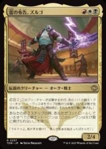 <img class='new_mark_img1' src='https://img.shop-pro.jp/img/new/icons1.gif' style='border:none;display:inline;margin:0px;padding:0px;width:auto;' /> ۹𡢥르/Zurgo, Thunder's Decree(TDM)(JPN)R