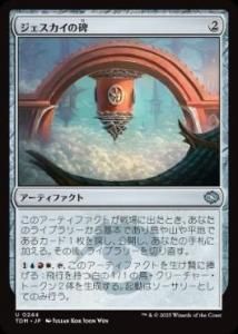 <img class='new_mark_img1' src='https://img.shop-pro.jp/img/new/icons1.gif' style='border:none;display:inline;margin:0px;padding:0px;width:auto;' /> /Jeskai Monument(TDM)(JPN)U