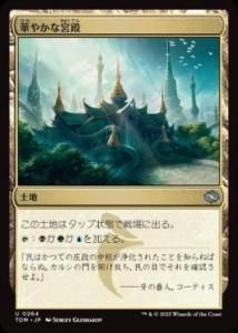 <img class='new_mark_img1' src='https://img.shop-pro.jp/img/new/icons1.gif' style='border:none;display:inline;margin:0px;padding:0px;width:auto;' />ڤ䤫ʵ/Opulent Palace(TDM)(JPN)U