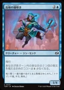 <img class='new_mark_img1' src='https://img.shop-pro.jp/img/new/icons1.gif' style='border:none;display:inline;margin:0px;padding:0px;width:auto;' /> ξá/Highspire Bell-Ringer(TDM)(EN)C