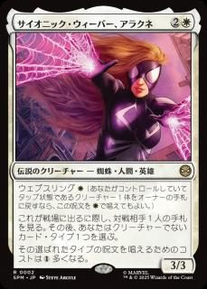 <img class='new_mark_img1' src='https://img.shop-pro.jp/img/new/icons1.gif' style='border:none;display:inline;margin:0px;padding:0px;width:auto;' />˥åС饯/Arachne, Psionic Weaver(SPM)(JP)R