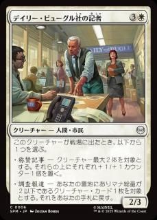 <img class='new_mark_img1' src='https://img.shop-pro.jp/img/new/icons1.gif' style='border:none;display:inline;margin:0px;padding:0px;width:auto;' />ǥ꡼ӥ塼Ҥε/Daily Bugle Reporters(SPM)(JP)C