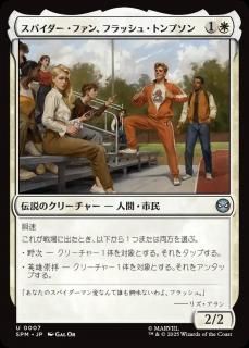 <img class='new_mark_img1' src='https://img.shop-pro.jp/img/new/icons1.gif' style='border:none;display:inline;margin:0px;padding:0px;width:auto;' />ѥե󡢥եå塦ȥץ/Flash Thompson, Spider-Fan(SPM)(JP)U