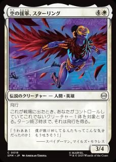 <img class='new_mark_img1' src='https://img.shop-pro.jp/img/new/icons1.gif' style='border:none;display:inline;margin:0px;padding:0px;width:auto;' />α緳/Starling, Aerial Ally(SPM)(JP)C