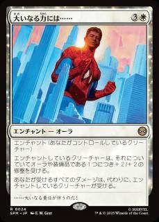 <img class='new_mark_img1' src='https://img.shop-pro.jp/img/new/icons1.gif' style='border:none;display:inline;margin:0px;padding:0px;width:auto;' />礤ʤϤˤϡġ/With Great Power...(SPM)(JP)R