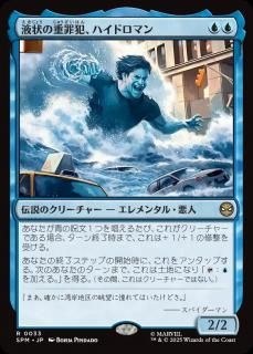 <img class='new_mark_img1' src='https://img.shop-pro.jp/img/new/icons1.gif' style='border:none;display:inline;margin:0px;padding:0px;width:auto;' />վνźȡϥɥޥ/Hydro-Man, Fluid Felon(SPM)(JP)R