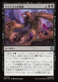 <img class='new_mark_img1' src='https://img.shop-pro.jp/img/new/icons1.gif' style='border:none;display:inline;margin:0px;padding:0px;width:auto;' />ɥޥή/Sandman's Quicksand(SPM)(JP)U