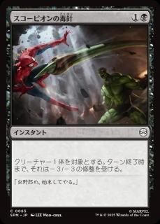 <img class='new_mark_img1' src='https://img.shop-pro.jp/img/new/icons1.gif' style='border:none;display:inline;margin:0px;padding:0px;width:auto;' />ԥǿ/Scorpion's Sting(SPM)(JP)C