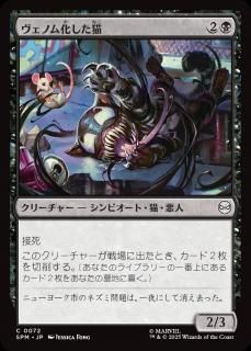 <img class='new_mark_img1' src='https://img.shop-pro.jp/img/new/icons1.gif' style='border:none;display:inline;margin:0px;padding:0px;width:auto;' />Υಽǭ/Venomized Cat(SPM)(JP)C