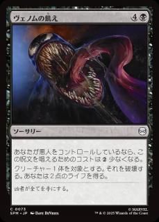 <img class='new_mark_img1' src='https://img.shop-pro.jp/img/new/icons1.gif' style='border:none;display:inline;margin:0px;padding:0px;width:auto;' />Υε/Venom's Hunger(SPM)(JP)C