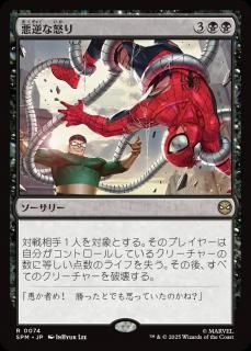 <img class='new_mark_img1' src='https://img.shop-pro.jp/img/new/icons1.gif' style='border:none;display:inline;margin:0px;padding:0px;width:auto;' />դܤ/Villainous Wrath(SPM)(JP)R