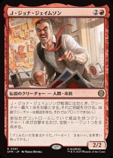 <img class='new_mark_img1' src='https://img.shop-pro.jp/img/new/icons1.gif' style='border:none;display:inline;margin:0px;padding:0px;width:auto;' />ʡʡॽ/J. Jonah Jameson(SPM)(JP)R