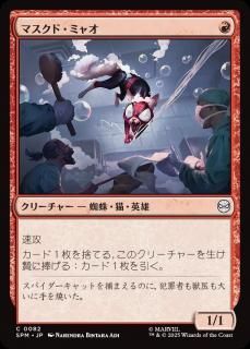 <img class='new_mark_img1' src='https://img.shop-pro.jp/img/new/icons1.gif' style='border:none;display:inline;margin:0px;padding:0px;width:auto;' />ޥɡߥ㥪/Masked Meower(SPM)(JP)C