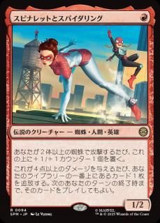 <img class='new_mark_img1' src='https://img.shop-pro.jp/img/new/icons1.gif' style='border:none;display:inline;margin:0px;padding:0px;width:auto;' />ԥʥåȤȥѥ/Spinneret and Spiderling(SPM)(JP)R