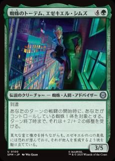 <img class='new_mark_img1' src='https://img.shop-pro.jp/img/new/icons1.gif' style='border:none;display:inline;margin:0px;padding:0px;width:auto;' />Υȡƥࡢ롦ॺ/Ezekiel Sims, Spider-Totem(SPM)(JP)U