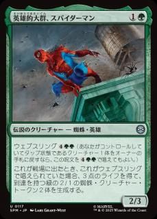 <img class='new_mark_img1' src='https://img.shop-pro.jp/img/new/icons1.gif' style='border:none;display:inline;margin:0px;padding:0px;width:auto;' />ͺŪ緲ѥޥ/Spiders-Man, Heroic Horde(SPM)(JP)U