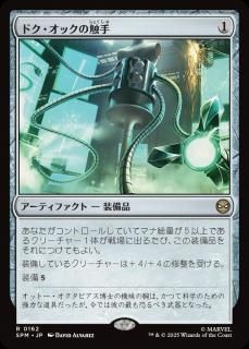 <img class='new_mark_img1' src='https://img.shop-pro.jp/img/new/icons1.gif' style='border:none;display:inline;margin:0px;padding:0px;width:auto;' />ɥåο/Doc Ock's Tentacles(SPM)(JP)R