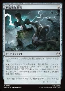 <img class='new_mark_img1' src='https://img.shop-pro.jp/img/new/icons1.gif' style='border:none;display:inline;margin:0px;padding:0px;width:auto;' />Ե̣/Eerie Gravestone(SPM)(JP)C