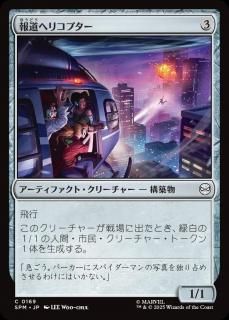 <img class='new_mark_img1' src='https://img.shop-pro.jp/img/new/icons1.gif' style='border:none;display:inline;margin:0px;padding:0px;width:auto;' />ƻإꥳץ/News Helicopter(SPM)(JP)C