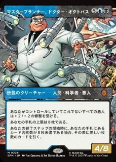 <img class='new_mark_img1' src='https://img.shop-pro.jp/img/new/icons1.gif' style='border:none;display:inline;margin:0px;padding:0px;width:auto;' />ޥץʡɥȥѥ/Doctor Octopus, Master Planner(SPM)(JP)Mĥ