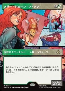 <img class='new_mark_img1' src='https://img.shop-pro.jp/img/new/icons1.gif' style='border:none;display:inline;margin:0px;padding:0px;width:auto;' />꡼󡦥ȥ/Mary Jane Watson(SPM)(JP)Rĥ