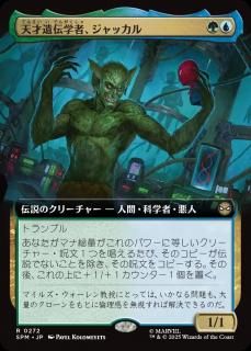 <img class='new_mark_img1' src='https://img.shop-pro.jp/img/new/icons1.gif' style='border:none;display:inline;margin:0px;padding:0px;width:auto;' />ŷͰؼԡå/Jackal, Genius Geneticist(SPM)(JP)Rĥ