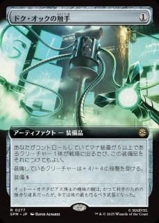 <img class='new_mark_img1' src='https://img.shop-pro.jp/img/new/icons1.gif' style='border:none;display:inline;margin:0px;padding:0px;width:auto;' />ɥåο/Doc Ock's Tentacles(SPM)(JP)Rĥ
