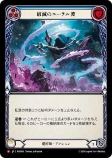 JP[ѻ] ǤΥƥ / Destructive Aethertide [M]ROS166