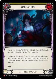 JP[롼] ͶǤؤζ / Succumb to Temptation [M]ROS119