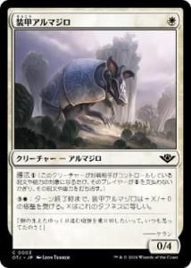 <img class='new_mark_img1' src='https://img.shop-pro.jp/img/new/icons1.gif' style='border:none;display:inline;margin:0px;padding:0px;width:auto;' />åޥ/Armored Armadillo(OTJ)(JP)