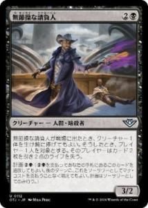 <img class='new_mark_img1' src='https://img.shop-pro.jp/img/new/icons1.gif' style='border:none;display:inline;margin:0px;padding:0px;width:auto;' />̵/Unscrupulous Contractor(OTJ)(JP)