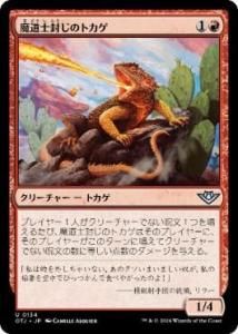 <img class='new_mark_img1' src='https://img.shop-pro.jp/img/new/icons1.gif' style='border:none;display:inline;margin:0px;padding:0px;width:auto;' />ƻΥȥ/Magebane Lizard(OTJ)(JP)