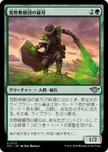 <img class='new_mark_img1' src='https://img.shop-pro.jp/img/new/icons1.gif' style='border:none;display:inline;margin:0px;padding:0px;width:auto;' />̵Ĥп/Outcaster Greenblade(OTJ)(JP)