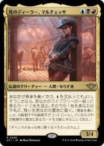 <img class='new_mark_img1' src='https://img.shop-pro.jp/img/new/icons1.gif' style='border:none;display:inline;margin:0px;padding:0px;width:auto;' />Υǥ顼ޥå/Marchesa, Dealer of Death(OTJ)(JP)