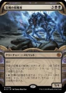 <img class='new_mark_img1' src='https://img.shop-pro.jp/img/new/icons1.gif' style='border:none;display:inline;margin:0px;padding:0px;width:auto;' />μϼ/Harvester of Misery(硼)(BIG)(JP)R