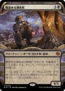 <img class='new_mark_img1' src='https://img.shop-pro.jp/img/new/icons1.gif' style='border:none;display:inline;margin:0px;padding:0px;width:auto;' />ŨդĴ/Hostile Investigator(硼)(BIG)(JP)R