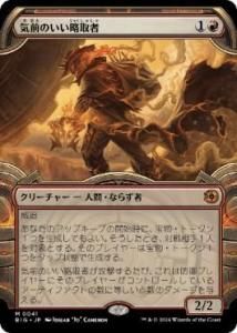 <img class='new_mark_img1' src='https://img.shop-pro.jp/img/new/icons1.gif' style='border:none;display:inline;margin:0px;padding:0px;width:auto;' />Τά/Generous Plunderer(硼)(BIG)(JP)R